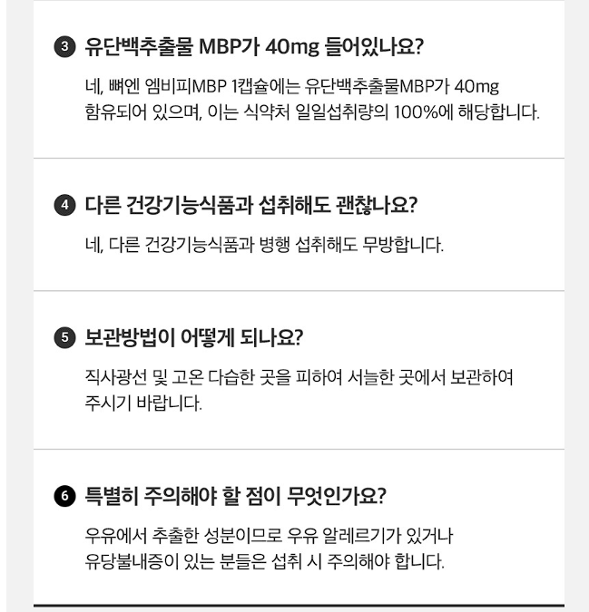 뼈엔 MBP 엠비피 후기