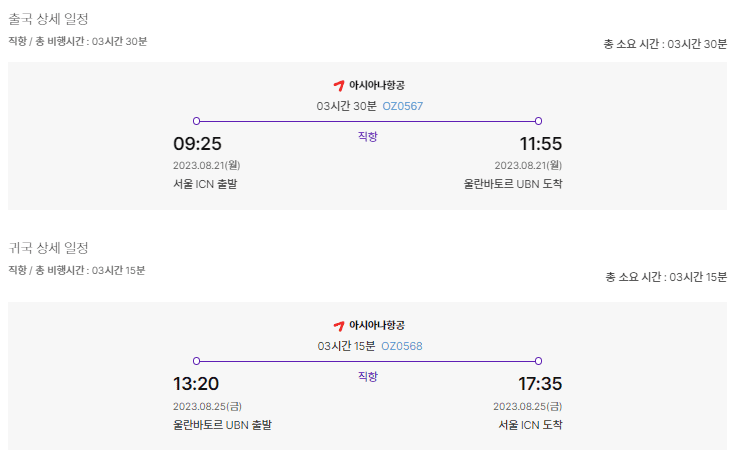 일정표