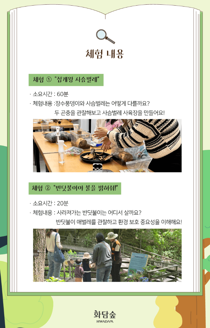 화담숲 가을 단풍 축제 입장권 모노레일 예매 방법