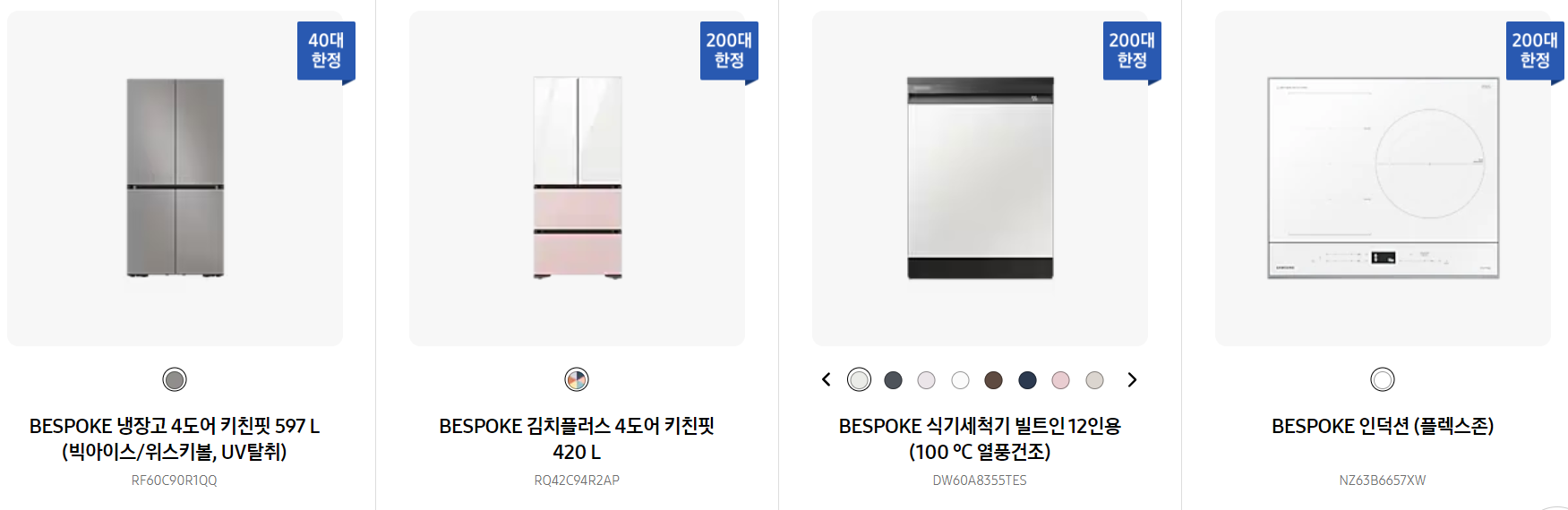 삼성 가전 할인