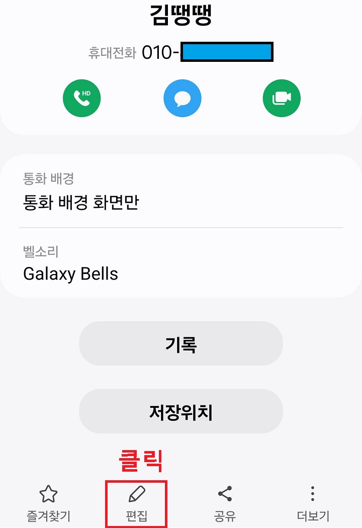 편집 메뉴 클릭함