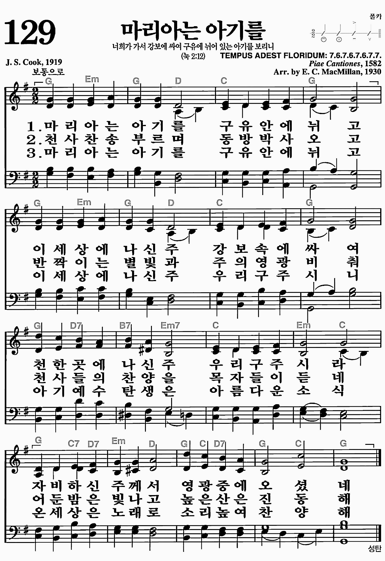 [찬송가] 129장 마리아는 아기를