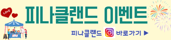 피나클랜드 인스타그램