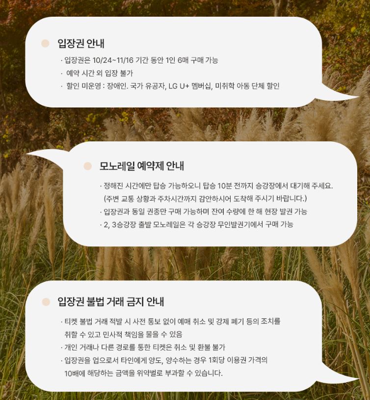 화담숲 이용 유의사항