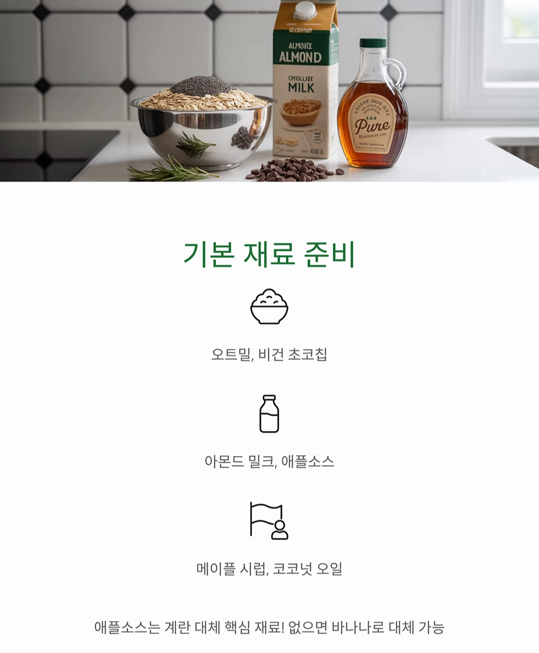 바삭하고 촉촉한 오트밀 초코칩 머핀, 완전한 비건 스타일로 즐기기