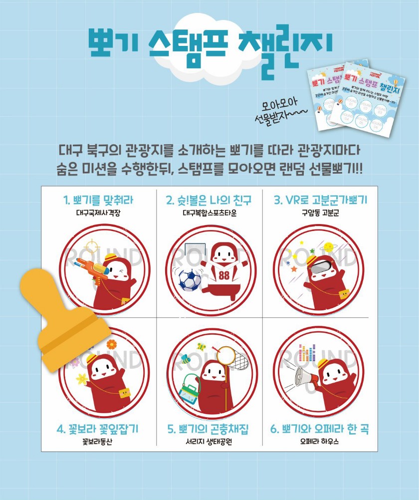 대구 떡볶이 페스티벌 놀아뽀기 뽀기 스탬프 챌린지