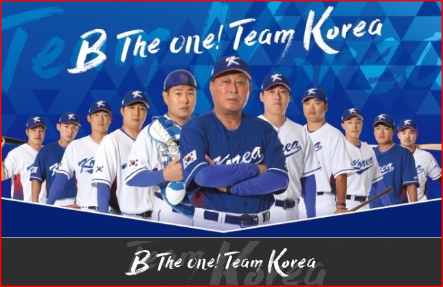 2017년 야구국가대표 김인식호 포스터