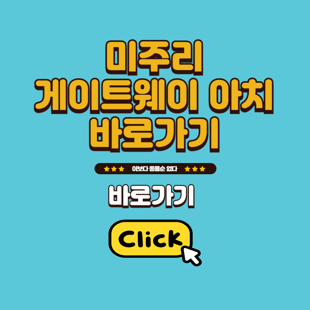 미주리 게이트웨이 아치 바로가기