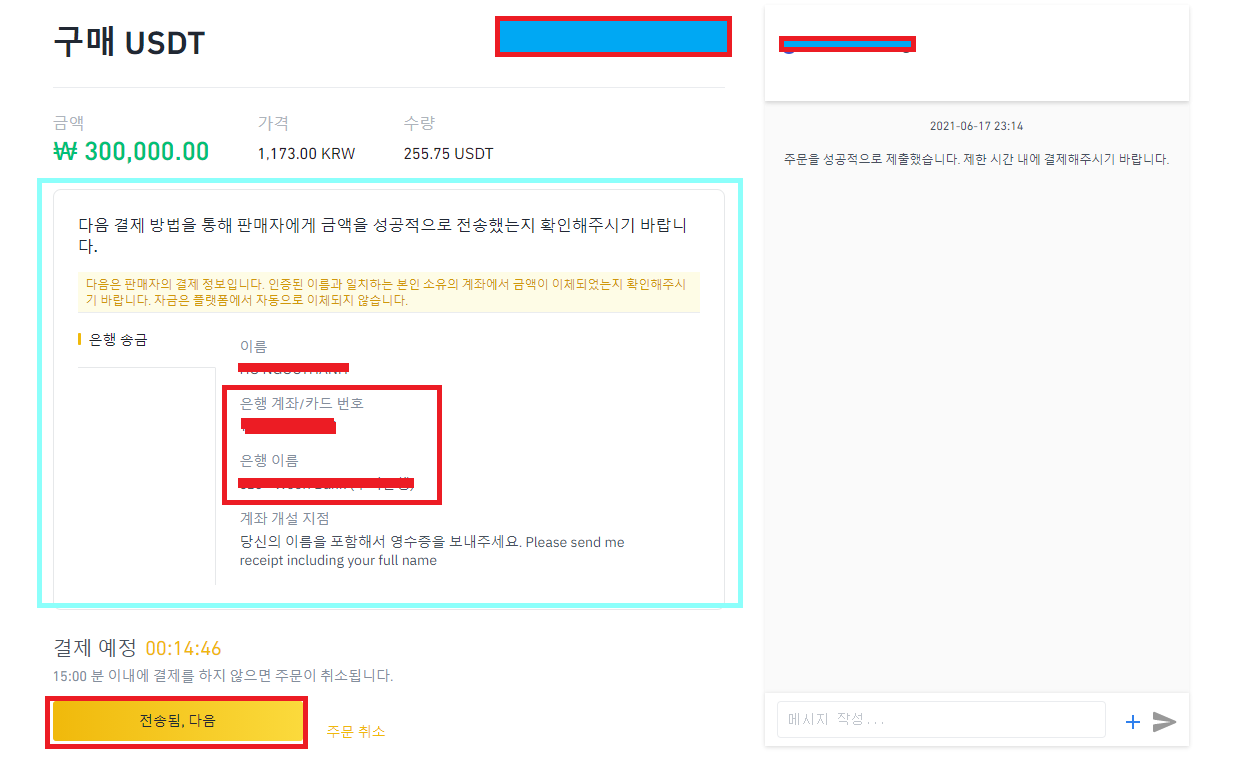판매자의-계좌번호-은행명을-확인하는-사진