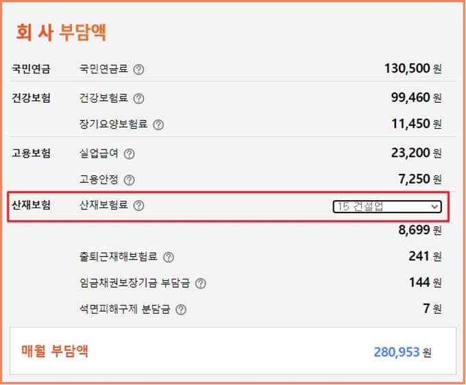 회사 부담액
