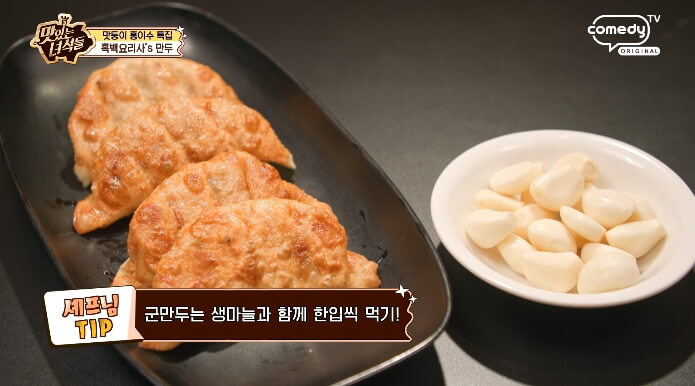 흑백요리사군만두