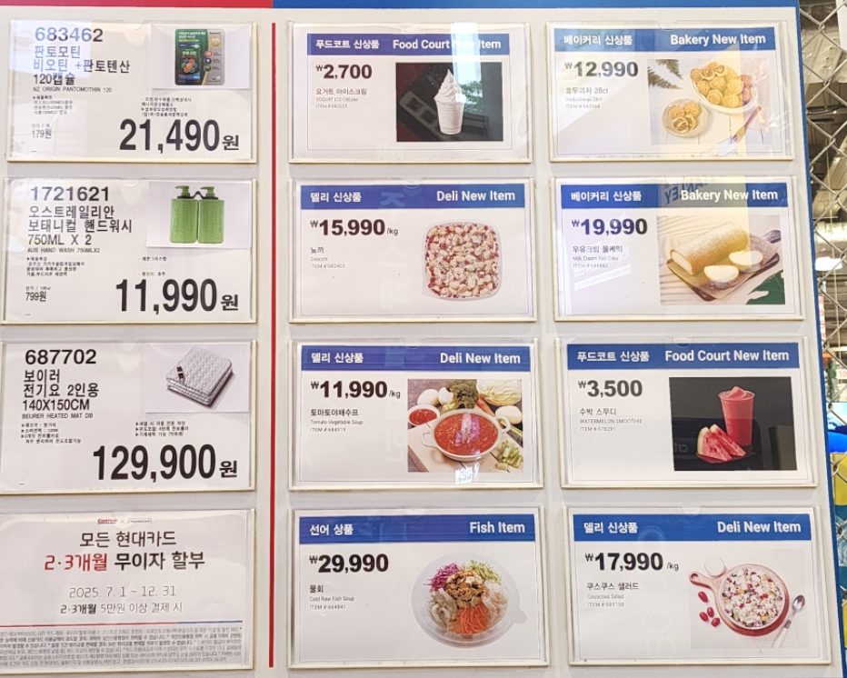 코스트코-세일-8월-다섯째주-할인상품-총정리