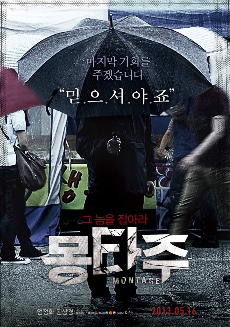 영화 몽타주