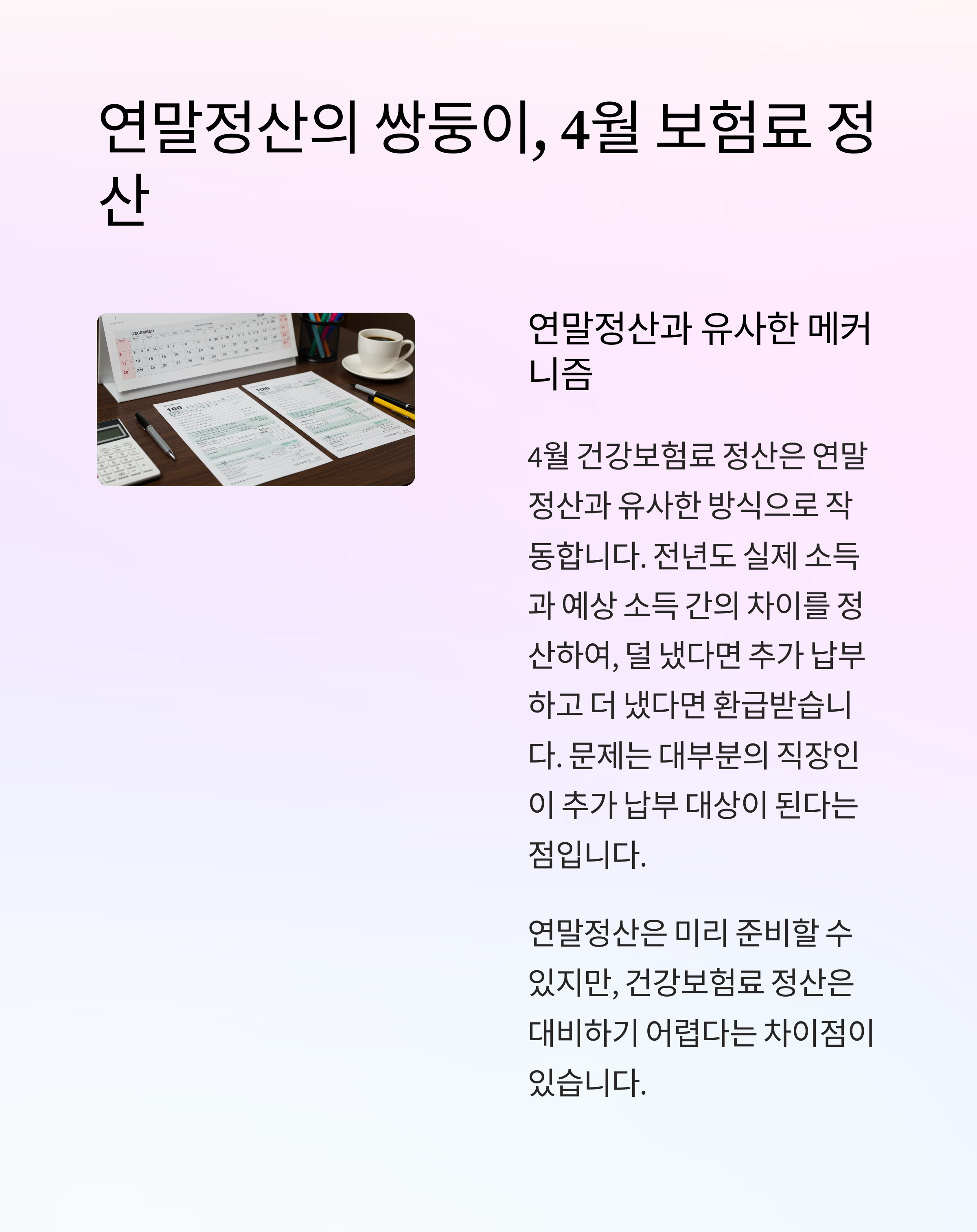 건강보험료 실수령액 4