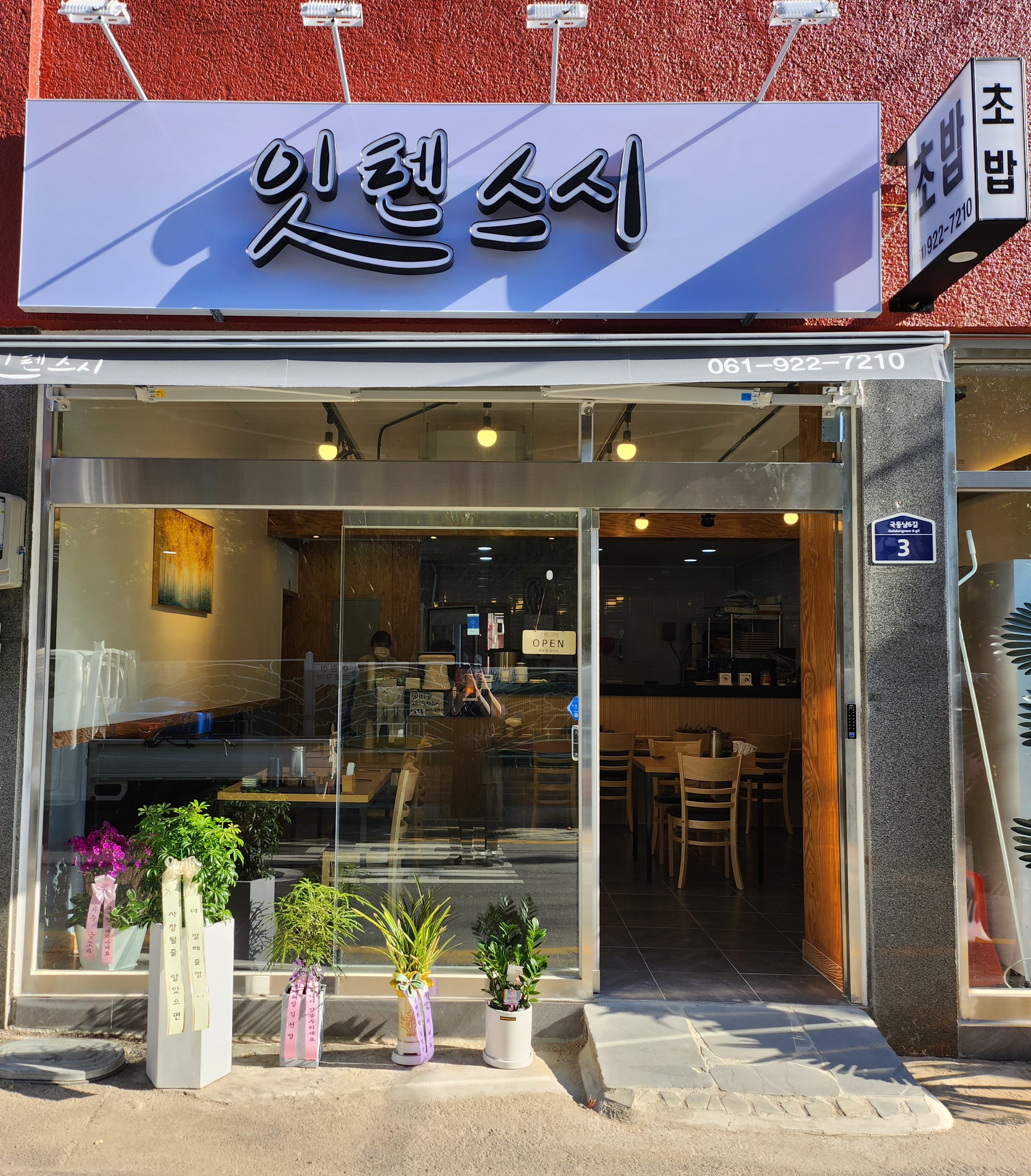 잇텐스시