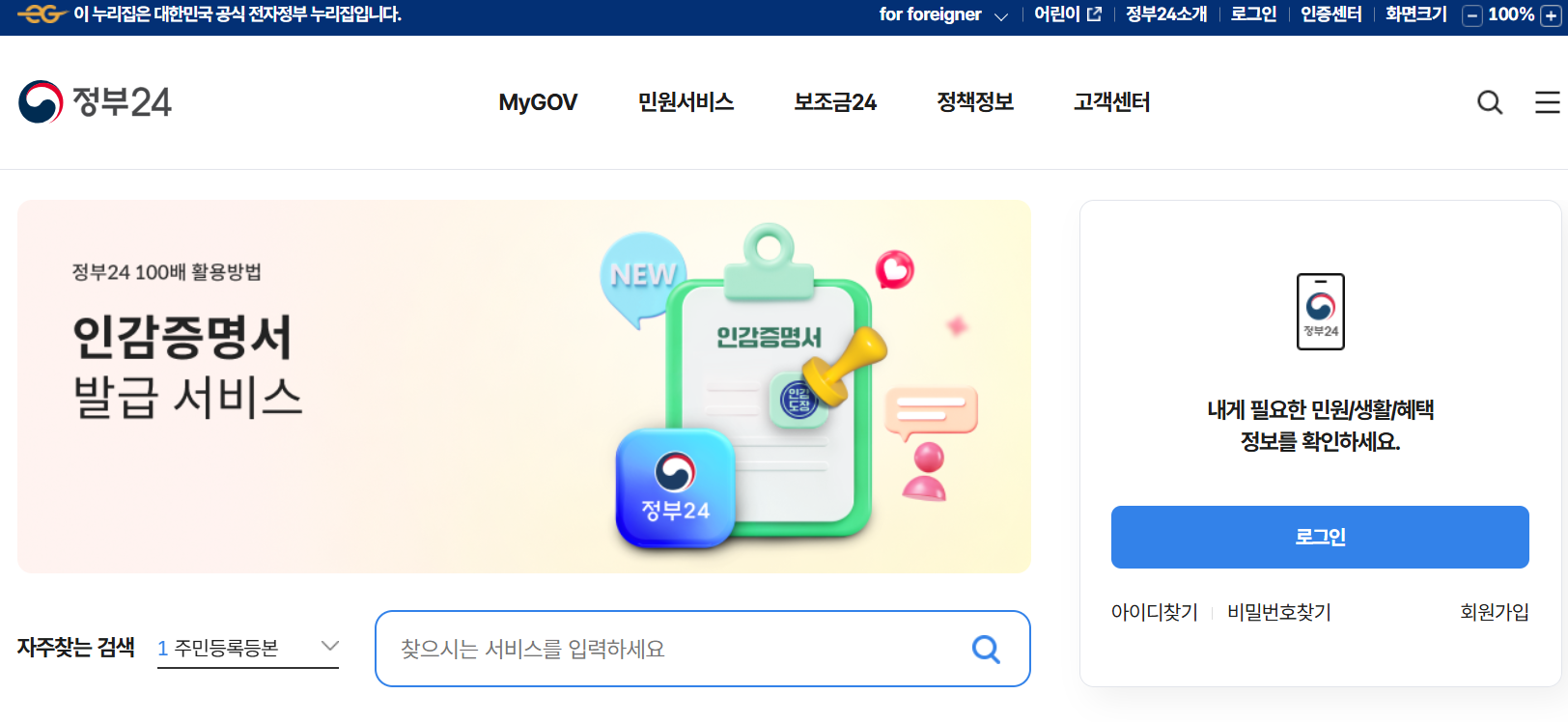 초등학교 취학통지서 온라인 발급