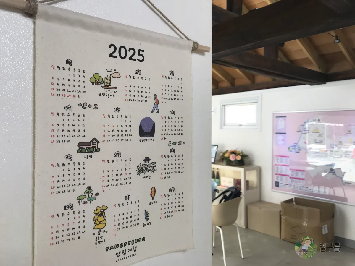 두물머리-관광안내소-달력-벽에-걸려있다