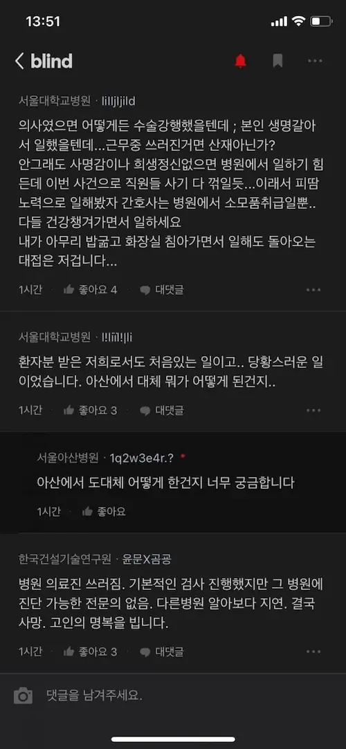 서울아산병원 간호사 사망