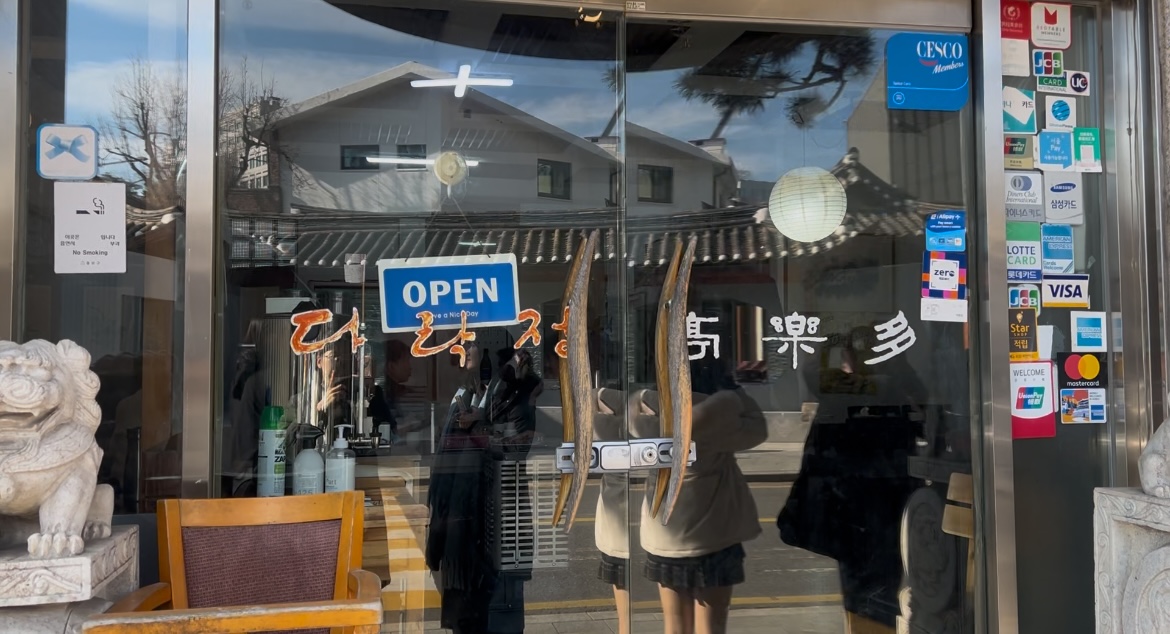 삼청동-다락정-외부-모습