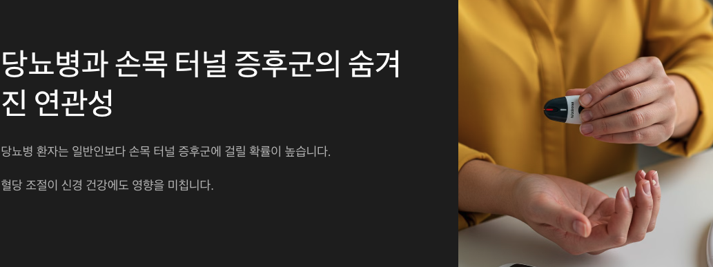 당뇨병과 손목 터널 증후군의 숨겨진 연관성