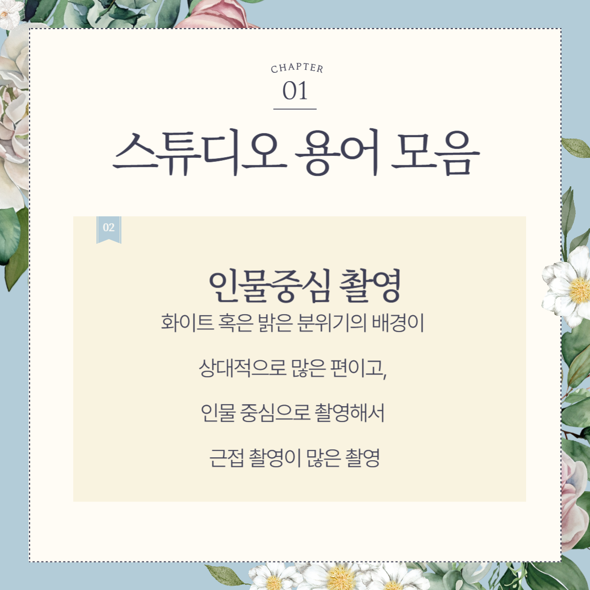결혼 준비를 위한 웨딩 용어 정리 (결혼 용어: 플래너, 스튜디오)
