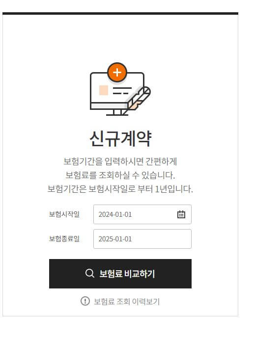 보험시작일 입력