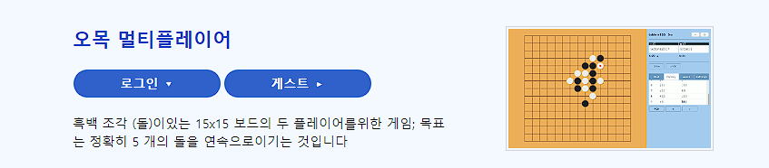 오목 멀티플레이 즐기기
