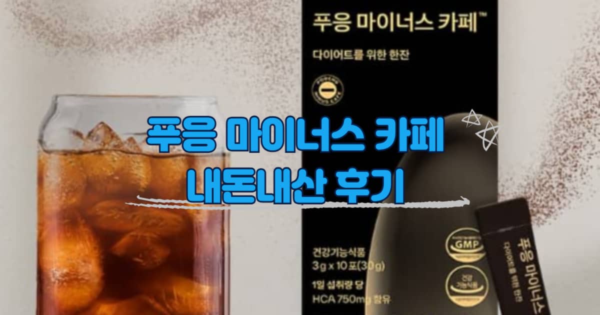 푸응 마이너스 카페 썸네일 이미지