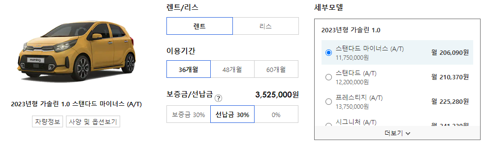 모닝 장기렌트 가격