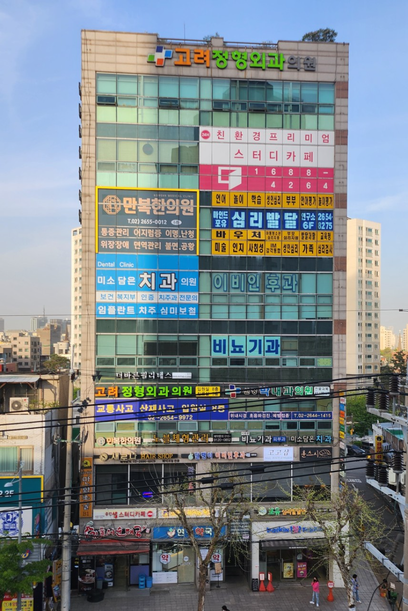 양천구 신정4동 정형외과 유명하고 잘하는 곳 추천 TOP 5