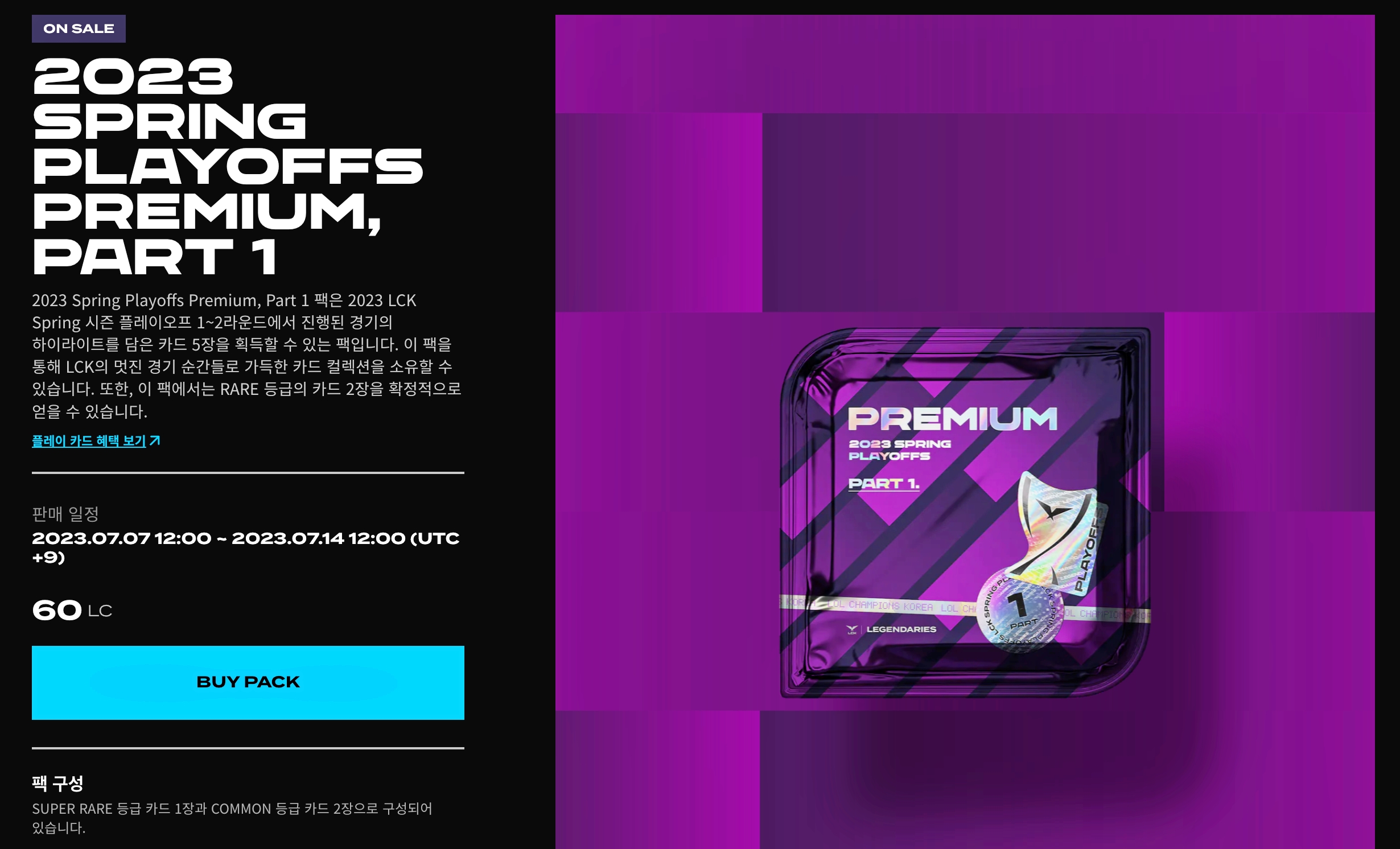 LCK 레전더리스는 LC로 구매할 수 있다.