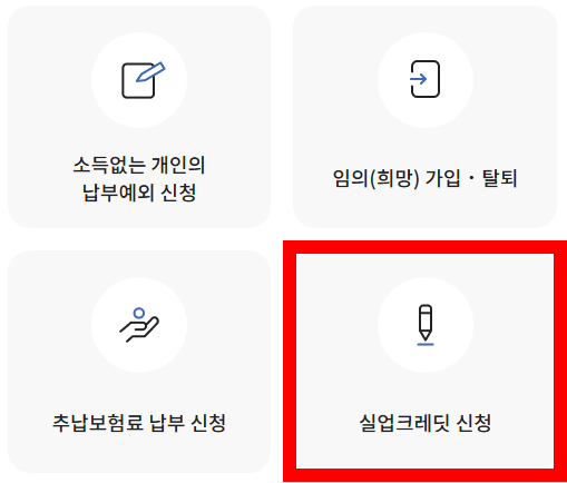 국민연금 공단 바로가기