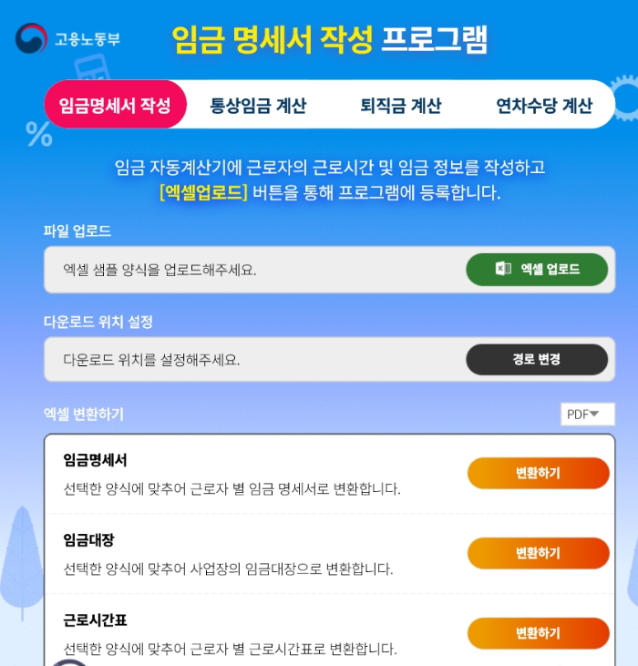 임금명세서 작성 프로그램