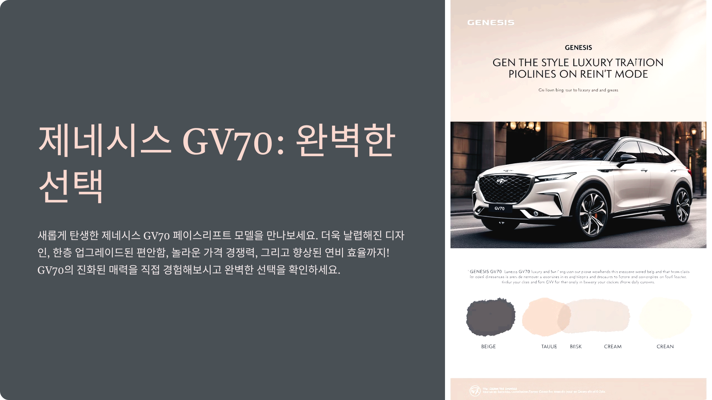 제네시스 GV70: 완벽한 선택