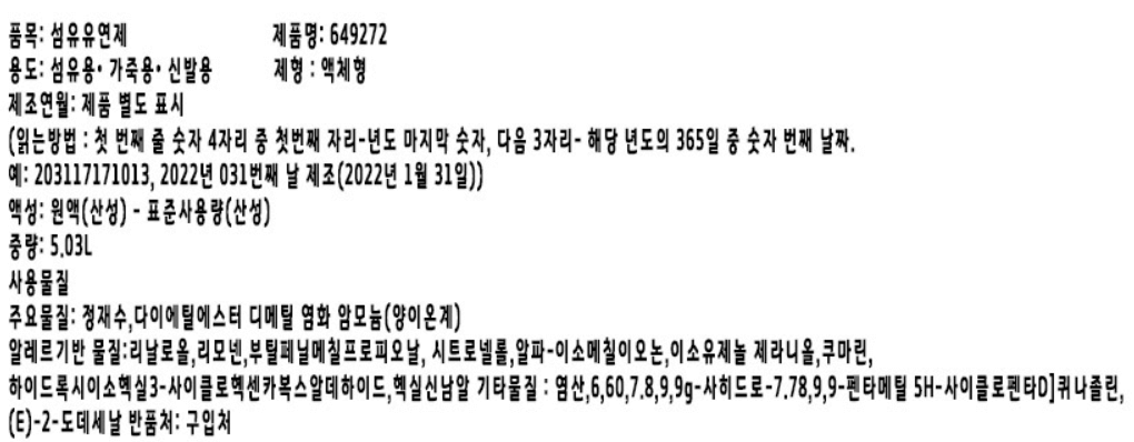 섬유유연제 추천 순위 TOP 5 - 네이버, 쿠팡, G마켓, SSG닷컴 판매 분석