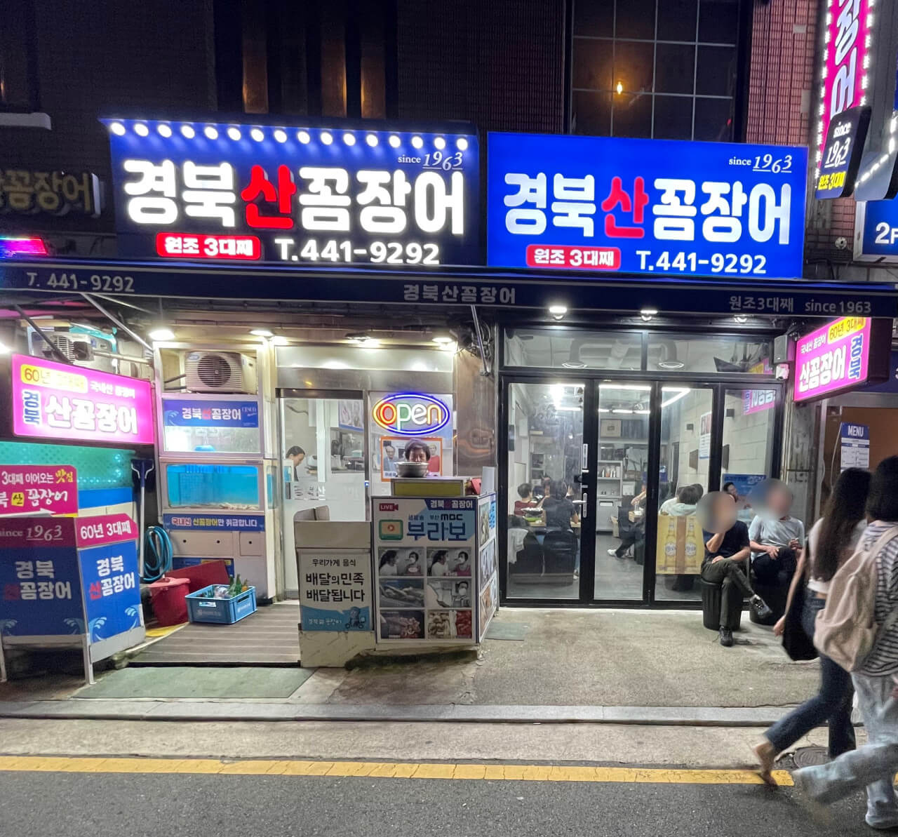 경북산 꼼장어 외관