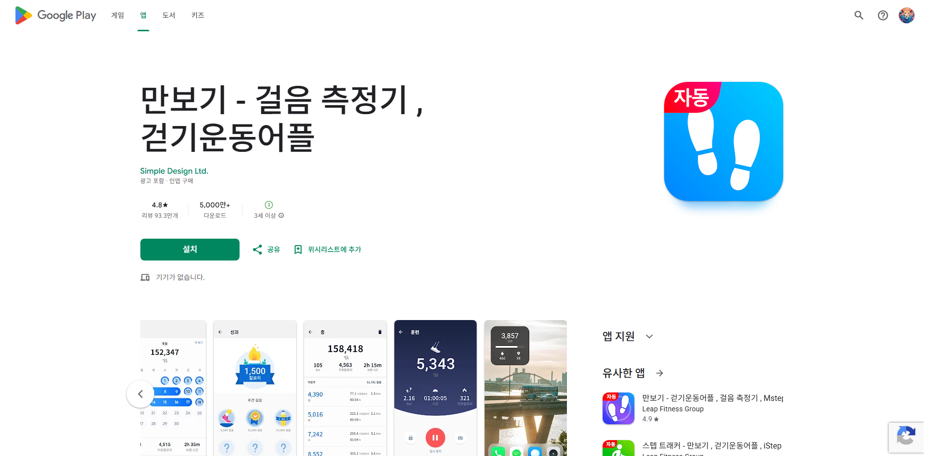 무료 만보기 앱, 걸음 측정기, 걷기운동