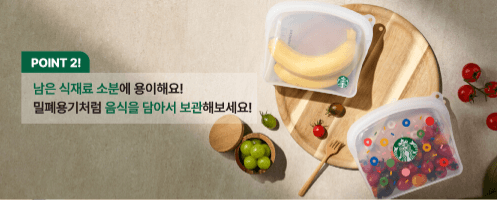 스타벅스 실리콘 푸드백 이벤트