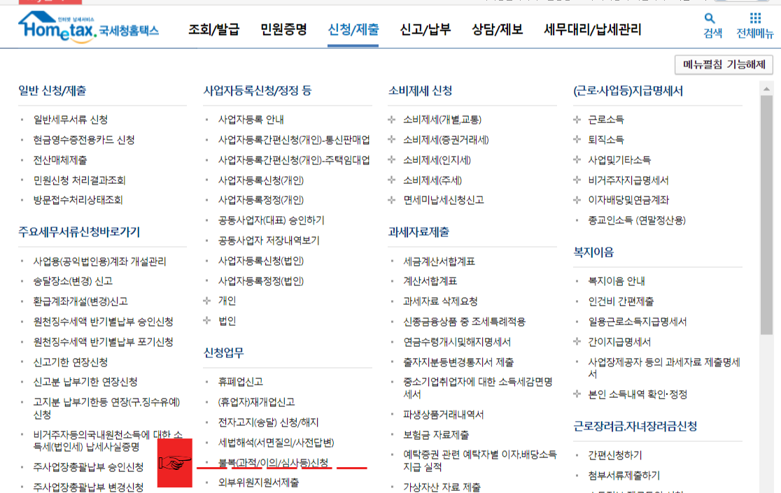 근로장려금이의신청