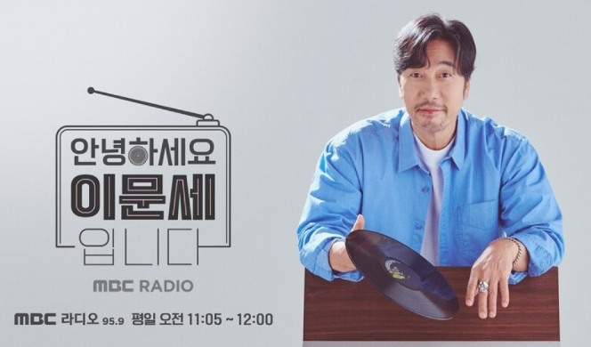 이문세 라디오 DJ 복귀