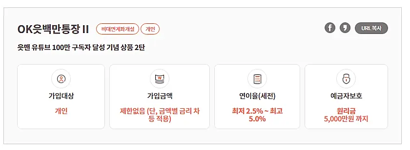 OK저축은행-파킹통장