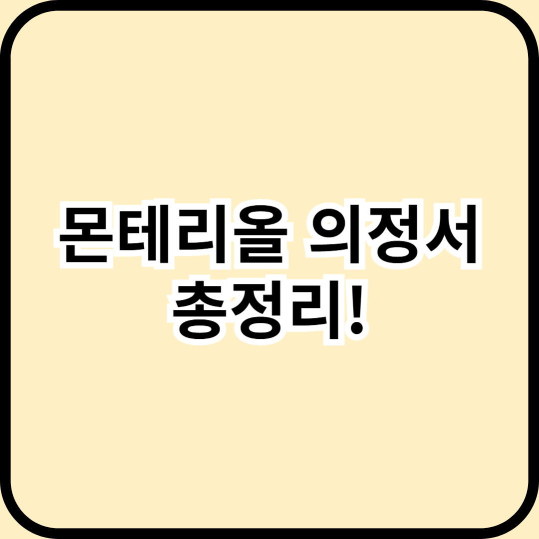 몬트리올 의정서가 바꾼 냉매의 역사, 소비자가 알아둘 7가지