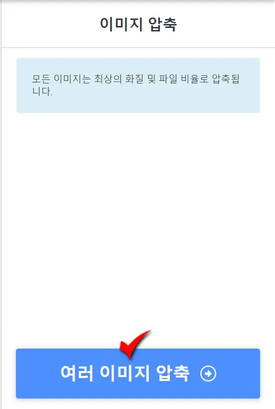 온라인이미지편집사이트 iLoveIMG_4