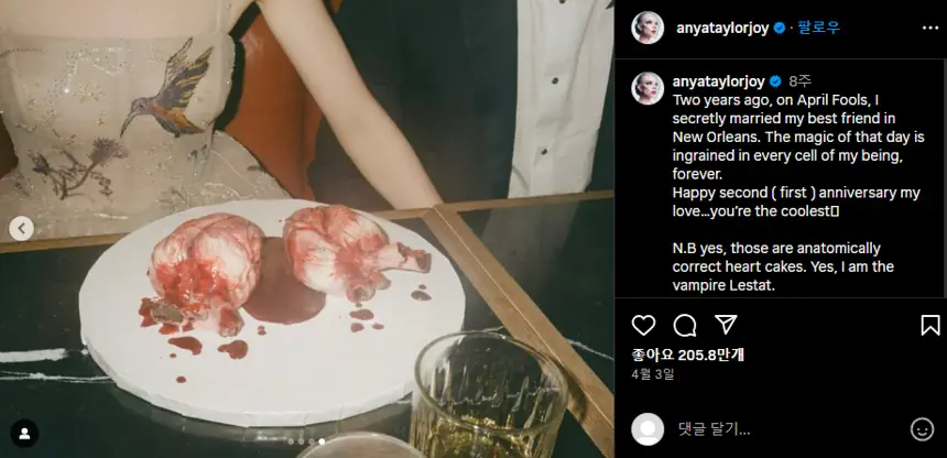 안야 테일러 조이 웨딩 케이크