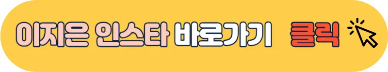 이지은 인스타