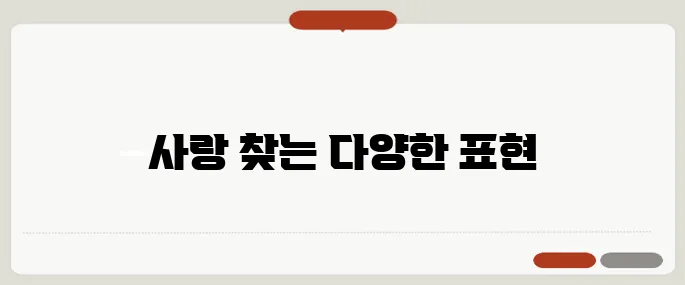 find love 영어표현과 문장 예시