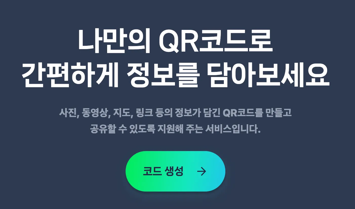 네이버-큐알코드-생성