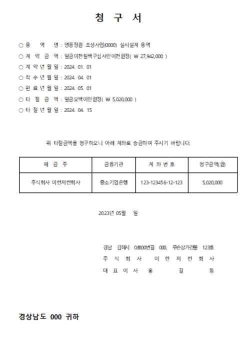 청구서 양식