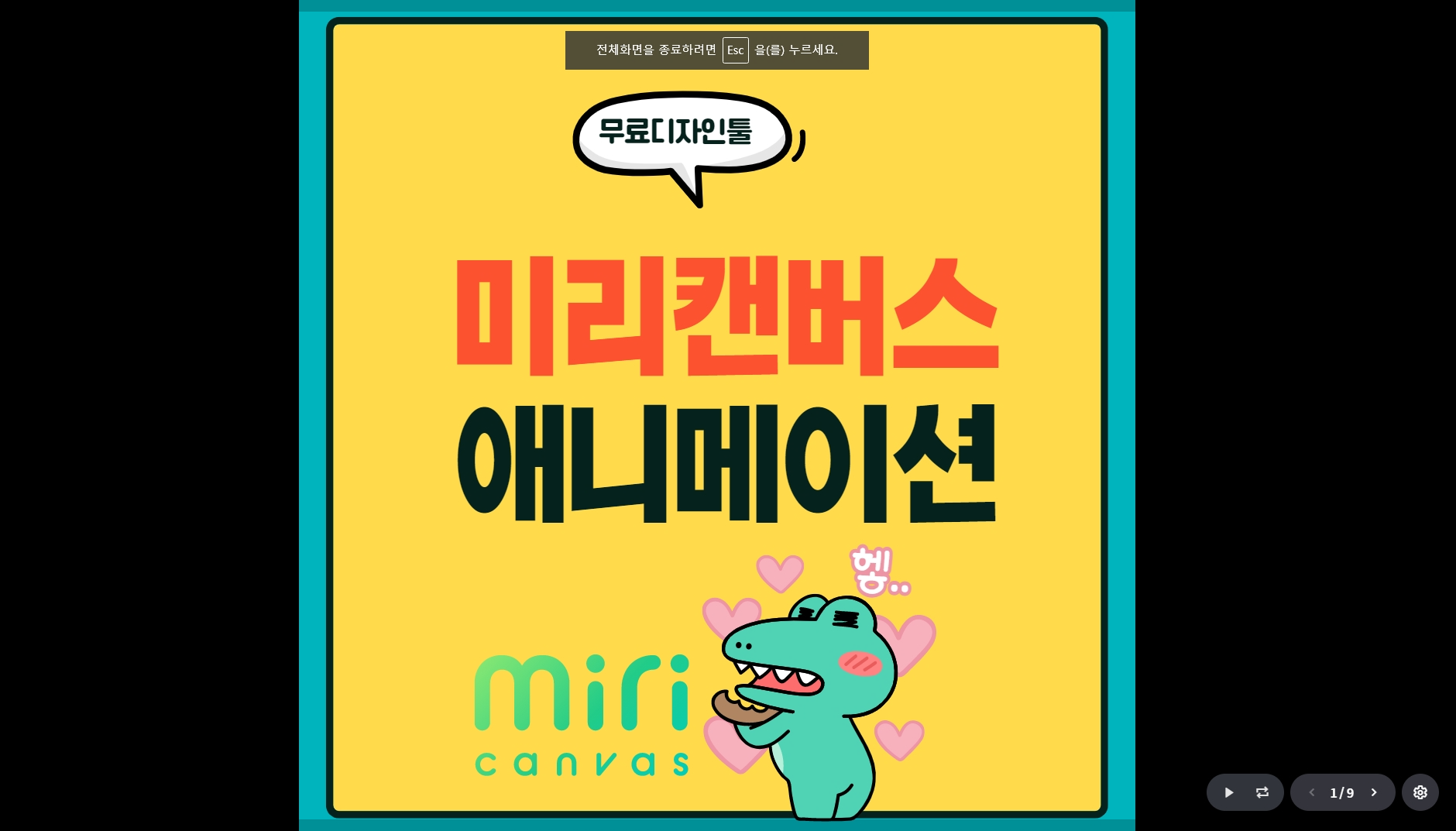 미리캔버스 애니메이션