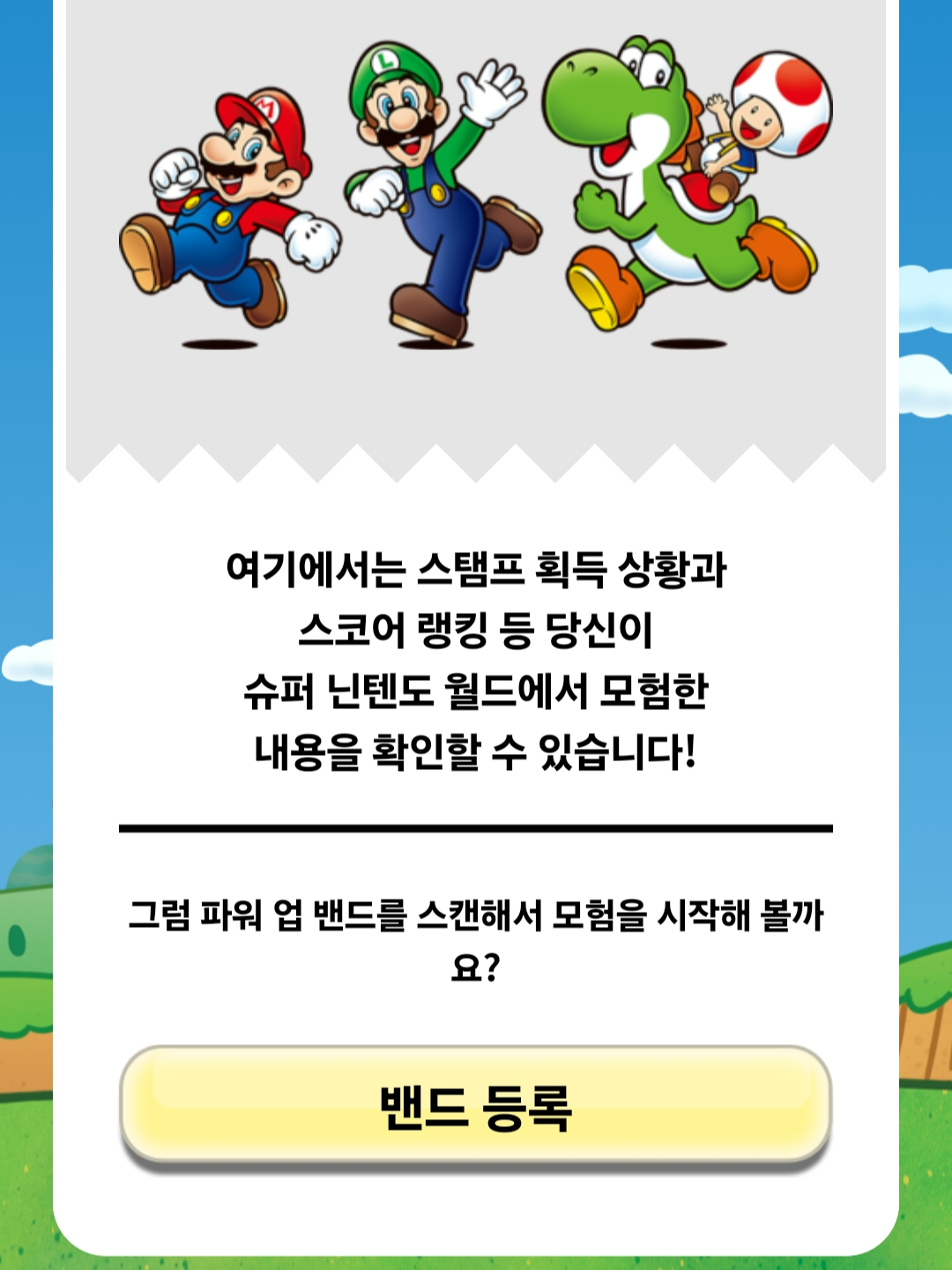 밴드 등록 방법